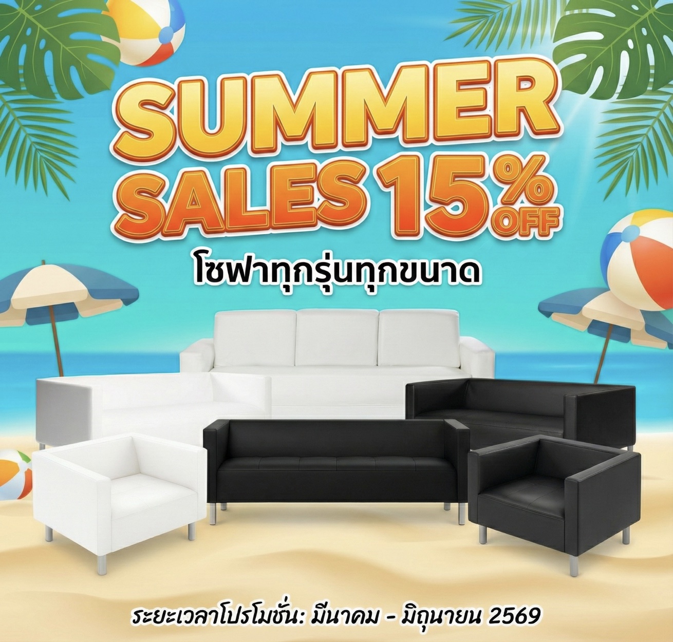 Sofa Summer Sales