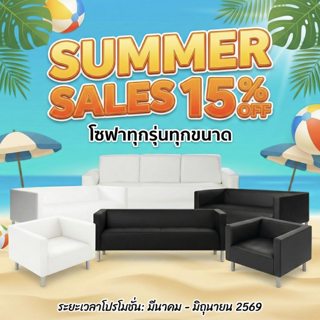 Sofa Summer Sales